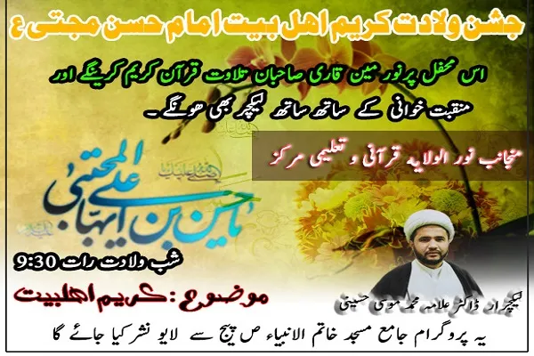 جشن آنلاین میلاد امام حسن(ع) در پاکستان