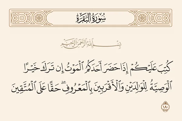 حقى بر پرهيزکاران؛ خوب وصیت کنیم