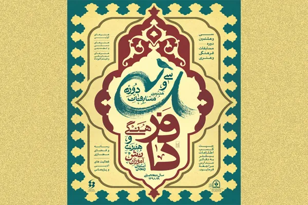 برگزاری مسابقات قرآن دانش‌آموزی در «طارم»