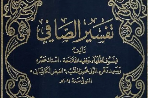 Tafsiran Safi; Sebuah ulasan berdasarkan Hadis Nabi dan Ahlulbait suci baginda (SAW)