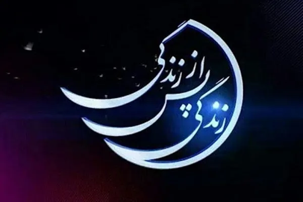 چرا نباید زندگی پس از زندگی را ببینیم؟