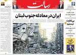 صفحات نخست روزنامه‌های سه‌شنبه ۱۲ خرداد ۱۴۰۵