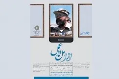نمایشگاه عکس «از امل تا عمل» برگزار شد