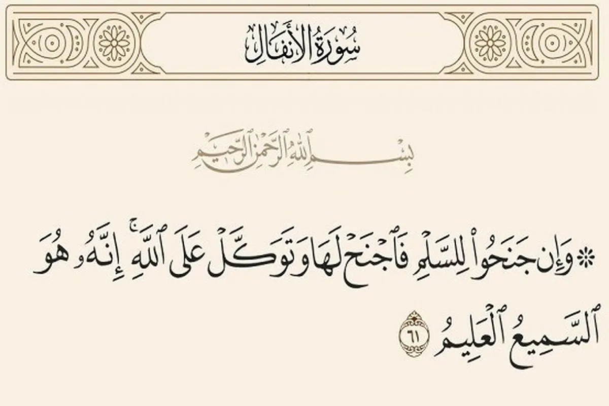 Ayat Perdamaian Paling Mendasar dalam Alquran