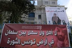 تیونس؛ بن سلمان کے خلاف مظاہرے