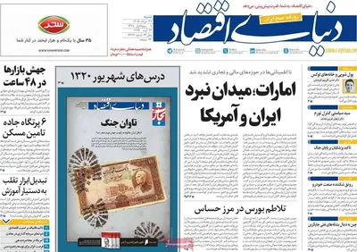 صفحات نخست روزنامه‌های شنبه ۳۱ مرداد ۱۴۰۵