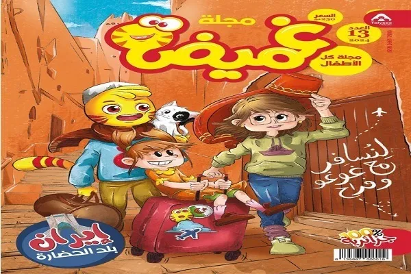 Présentation de la civilisation et de la révolution iraniennes dans un magazine pour enfants en Algérie