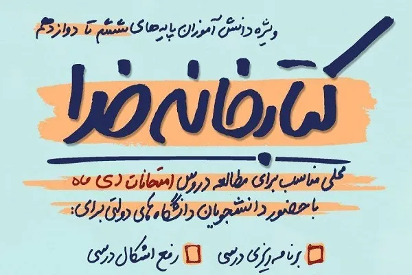 ثبت نام طرح «کتابخانه خدا» آغاز شد
