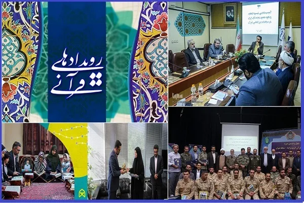 هوشمندسازی داوری مسابقات سراسری قرآن