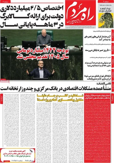 صفحه نخست روزنامه‌های ‌چهارشنبه ۳ دی ۱۴۰۴