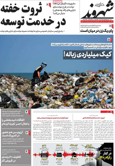 روزنامه شهروند