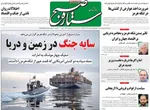 صفحات نخست روزنامه‌های سه‌شنبه ۱۵ اردیبهشت ۱۴۰۵