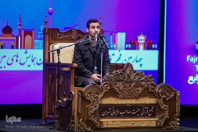 اختتامیه چهاردهمین جشنواره تلاوت‌های مجلسی «فجر تلاوت»