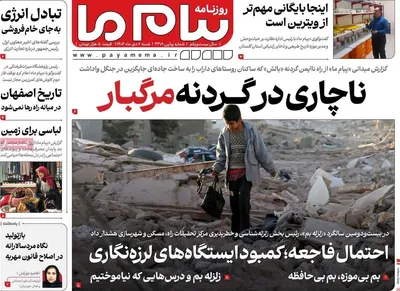 صفحه نخست روزنامه‌های ‌شنبه ۶ دی ۱۴۰۴
