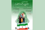 فراخوان مسابقه عکاسی «نقش من در آینده کشورم»