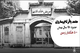 نماهنگ | «مرحوم محمدباقر تاجر ساروی» چهره ماندگار وقف