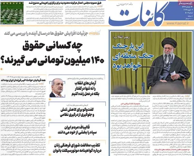 صفحات نخست روزنامه‌های دوشنبه ۱۳ بهمن ۱۴۰۴
