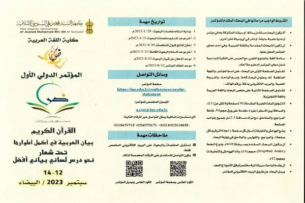 نخستین همایش علمی قرآن در دانشگاه لیبی برگزار می‌شود