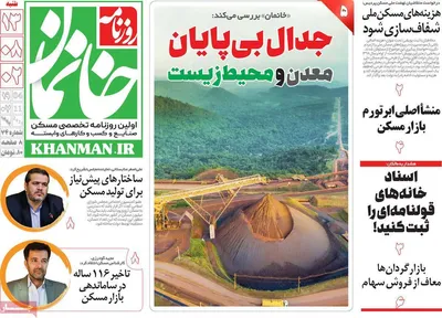 روزنامه خانمان
