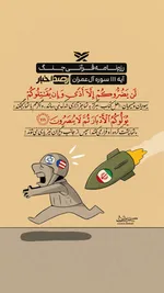 رزم‌نامه قرآنی جنگ