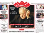صفحه نخست روزنامه‌های یکشنبه ۱۹ مرداد ۱۴۰۴