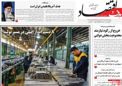 صفحات نخست روزنامه‌های یکشنبه 28 دی ۱۴۰۴