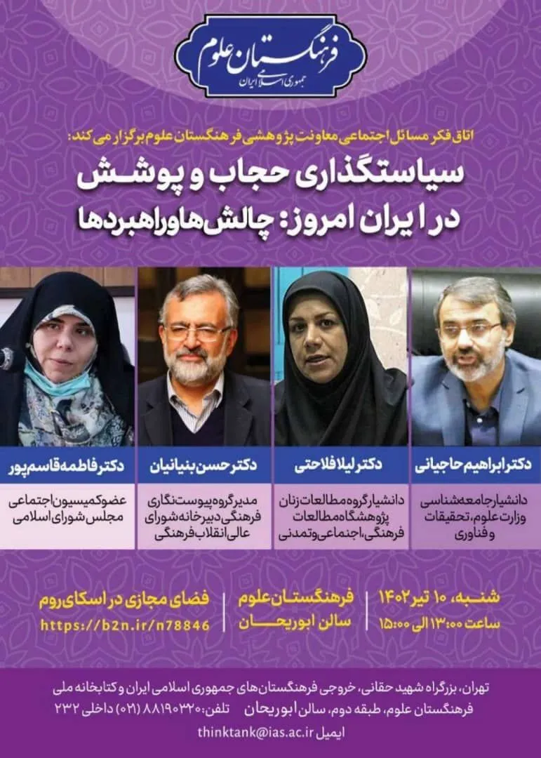 ضرورت مدیریت فرهنگی قدرتمند در حوزه حجاب و پوشش اسلامی