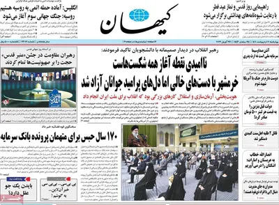 روزنامه کیهان