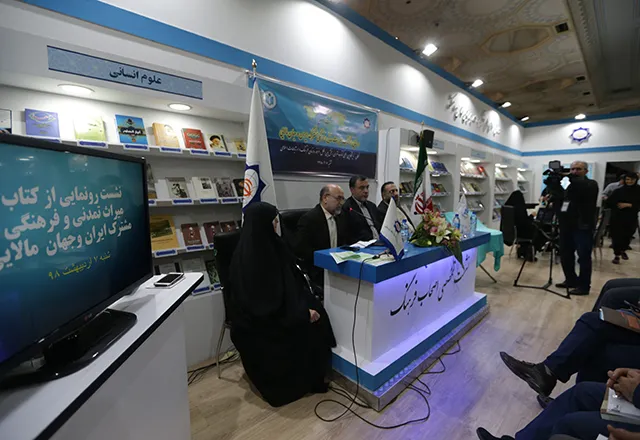 رونمایی از «میراث تمدنی و فرهنگی مشترک ایران و جهان مالایی» در مصلی