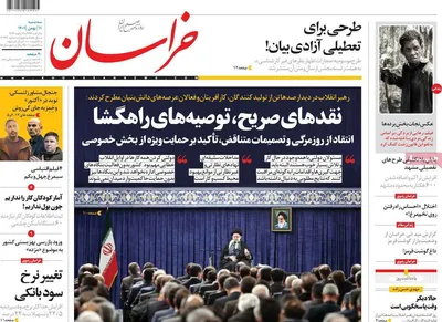 روزنامه خراسان