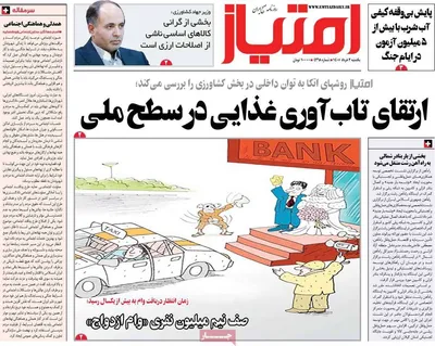صفحات نخست روزنامه‌های یکشنبه ۳ خرداد ۱۴۰۵