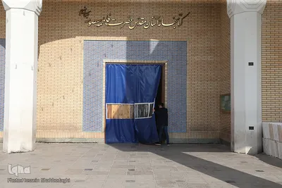 گنجینه قرآن کریم و نسخ خطی کتابخانه آستان مقدس حضرت معصومه(س)