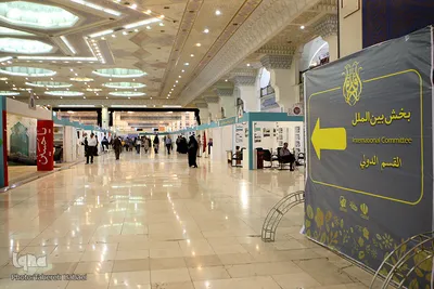 بخش بین الملل بیست و هفتمین نمایشگاه قرآن کریم