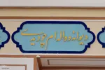 پنجمین رویداد «تکیه گرد» در تخت فولاد اصفهان