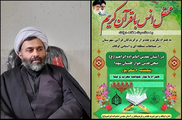 محفل انس با قرآن به مناسبت هفته دولت در بابلسر برگزار می‌شود