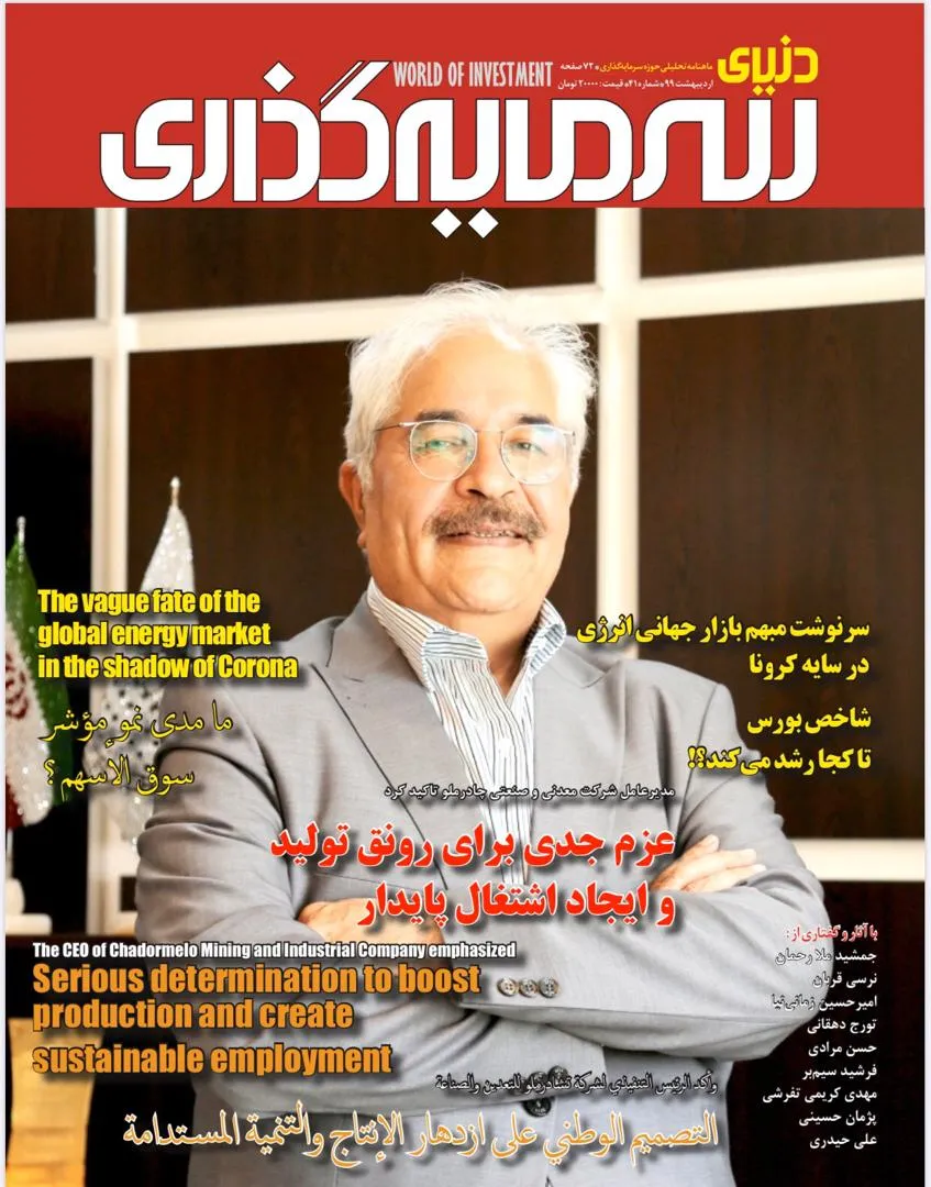 بررسی لوازم جهش تولید در شماره جدید «دنیای سرمایه‌گذاری»