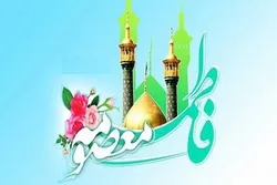 Həzrət Məsumənin (s.ə) və müqəddəs Qum şəhəri fəziləti