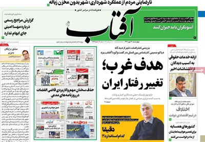 روزنامه آفتاب