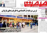 صفحه نخست روزنامه‌های چهارشنبه ۱ مرداد ۱۴۰۴