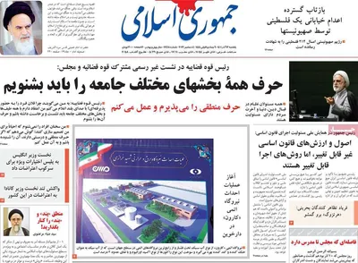 روزنامه جمهوری اسلامی