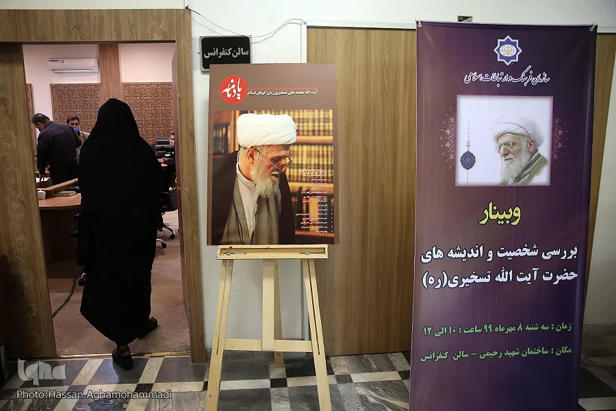 مؤتمر إفتراضي لدراسة شخصية وأفكار آية الله التسخيري بطهران