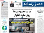 صفحات نخست روزنامه‌های دوشنبه ۴ خرداد ۱۴۰۵