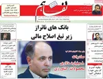 صفحه نخست روزنامه‌های شنبه ۲ آبان ۱۴۰۴