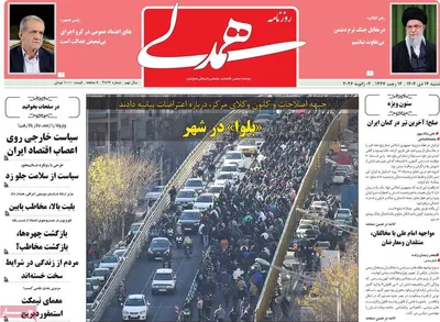 صفحات نخست روزنامه‌های ‌یکشنبه ۱۴ دی ۱۴۰۴