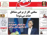 صفحه نخست روزنامه‌های چهارشنبه ۲۶ شهریور ۱۴۰۴