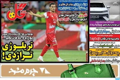 صفحه نخست روزنامه‌های یکشنبه ۵ مرداد ۱۴۰۴