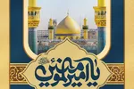 حدیث‌نگاشت | فضائل دوستی با امیرالمؤمنین(ع)
