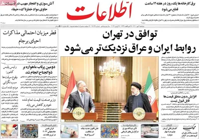 روزنامه اطلاعات