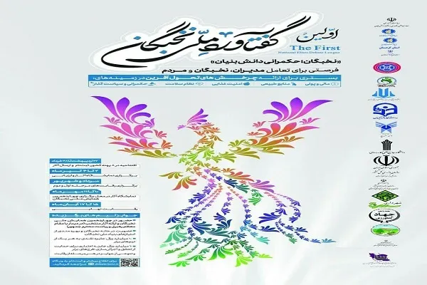 نخستین گفتاورد ملی نخبگان در کردستان برگزار می‌شود