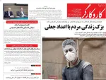 صفحه نخست روزنامه‌های شنبه ۲ آبان ۱۴۰۴